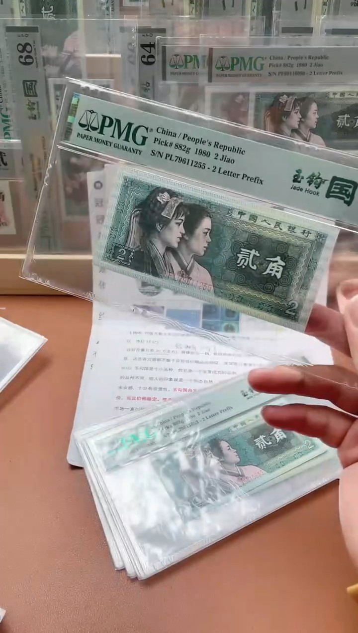 【闪购商品】PL8002玉钩国PMG68分无4双尾5