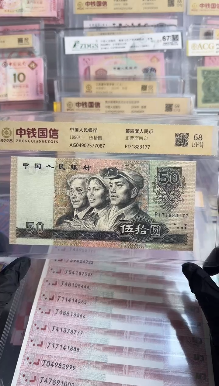 纸黔****心退市钞  无4  50面值