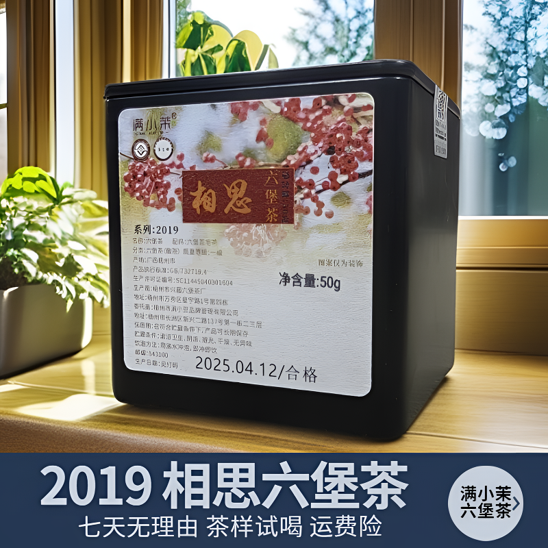 【拍二发三】满小茉 2019相思六堡茶 广西梧州精选黑茶特产