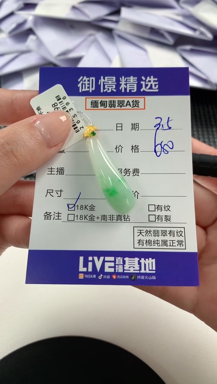 【闪购商品】翡翠颈饰18K金镶嵌19         