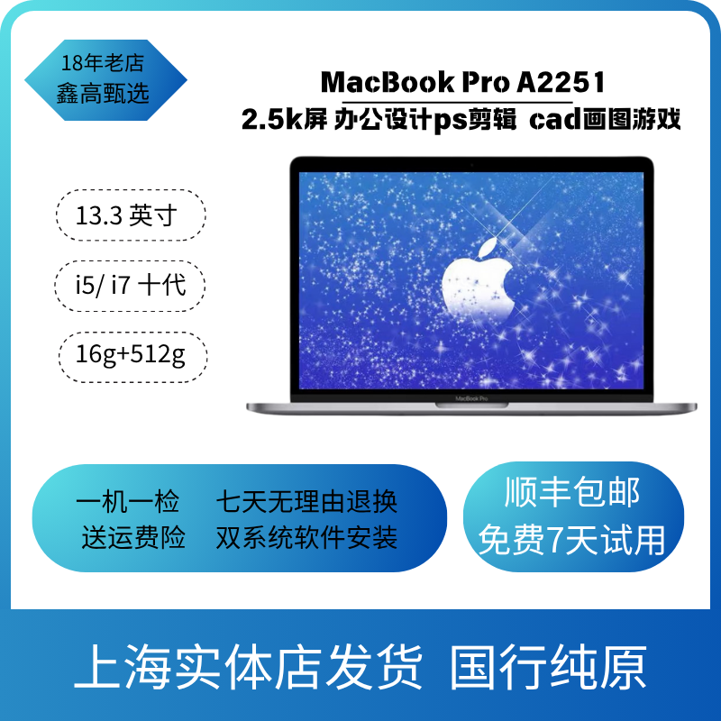 95新 Apple/苹果 A2251 i5/i7 MacBook Pro13.3寸 办公笔记本电脑