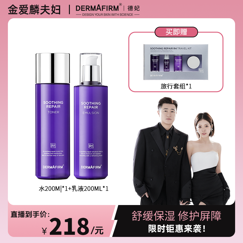 【爱吃专享】德妃紫苏保湿补水控油舒缓修护春夏晚间护肤水乳套组
