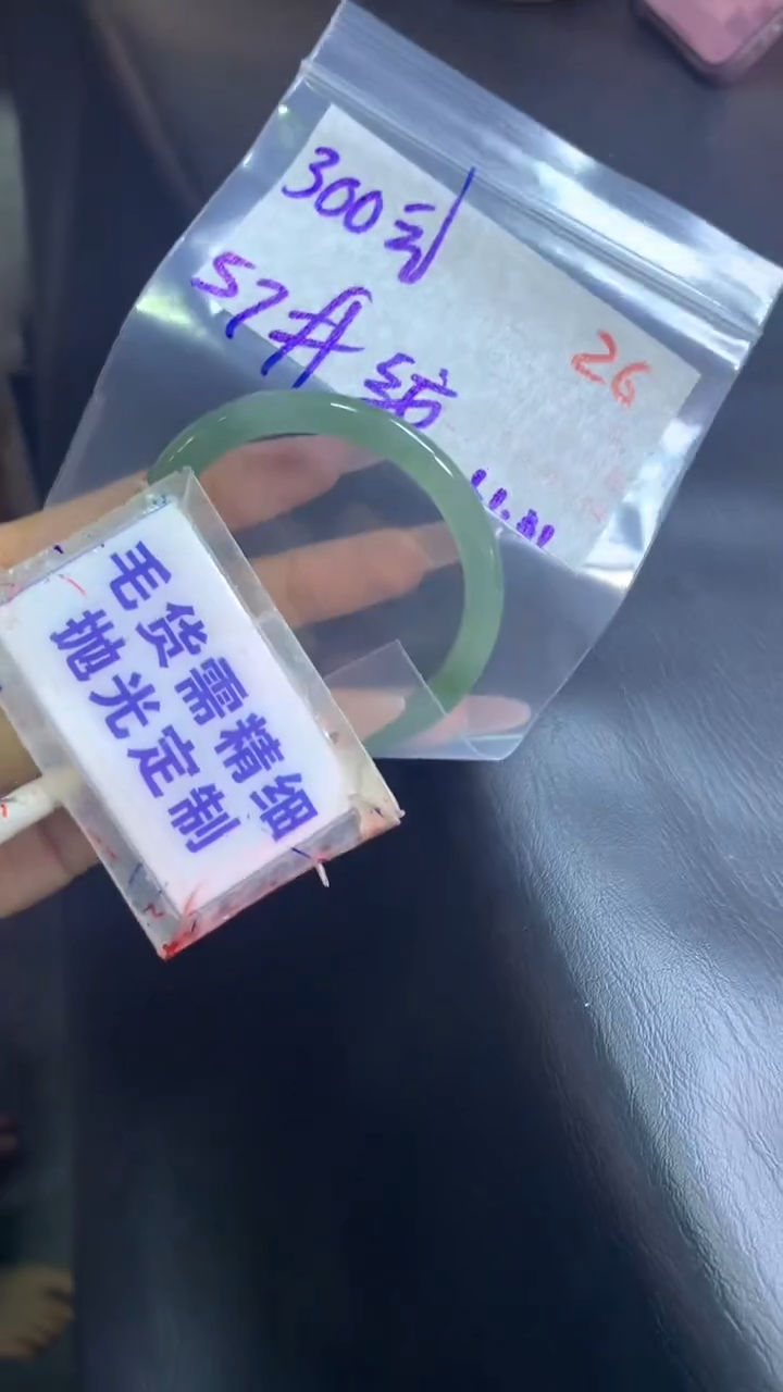 【闪购商品】定制翡翠未镶嵌毛货需精细抛光26+手镯57+300元