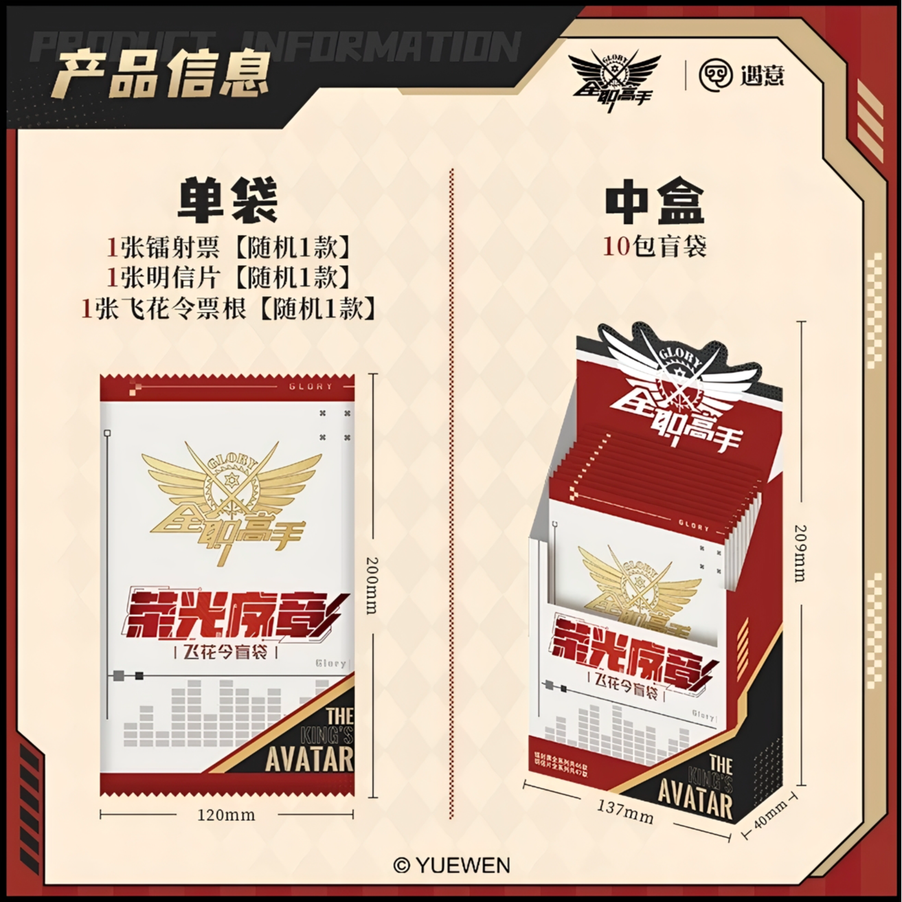 全职高手×遇意-【PK】《飞花令》-荣光序章盲盒 妮