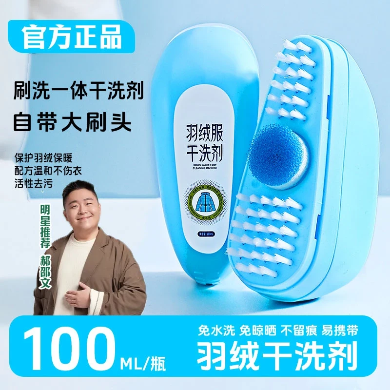 【郝邵文推荐】us羽绒服干洗剂免水洗小白鞋清洗剂去渍速干刷洗一体