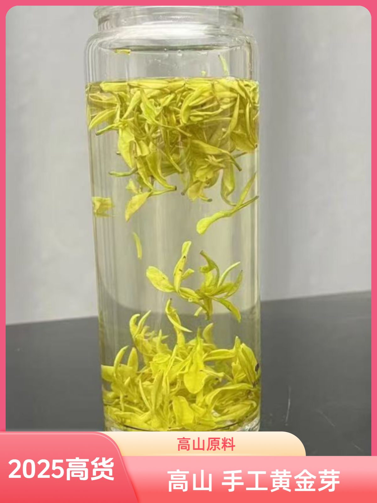 2025新茶【A高货 手工黄金芽】高山茶浓香耐泡豆香浓郁回甘高级茶叶