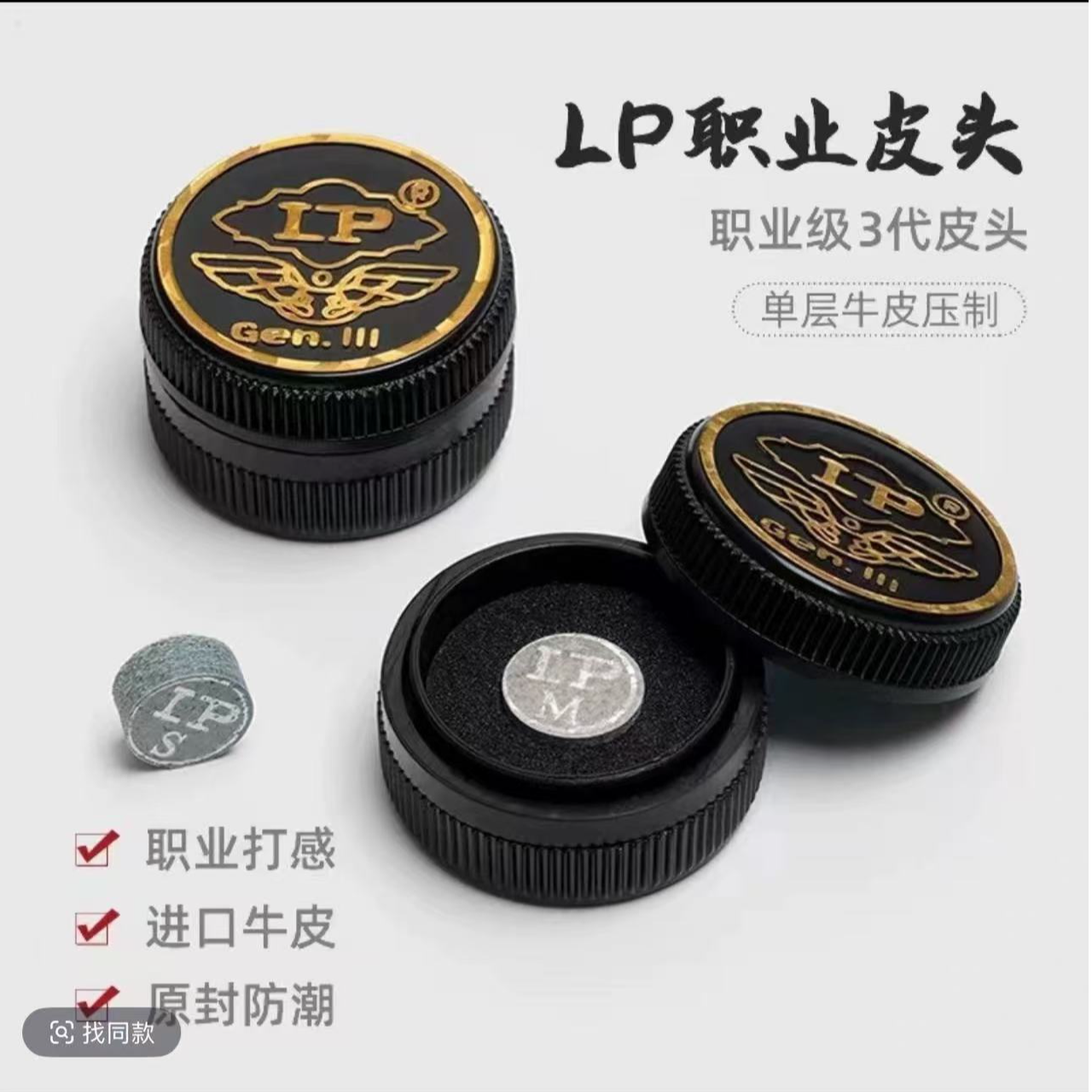 LP三代皮头职业选择