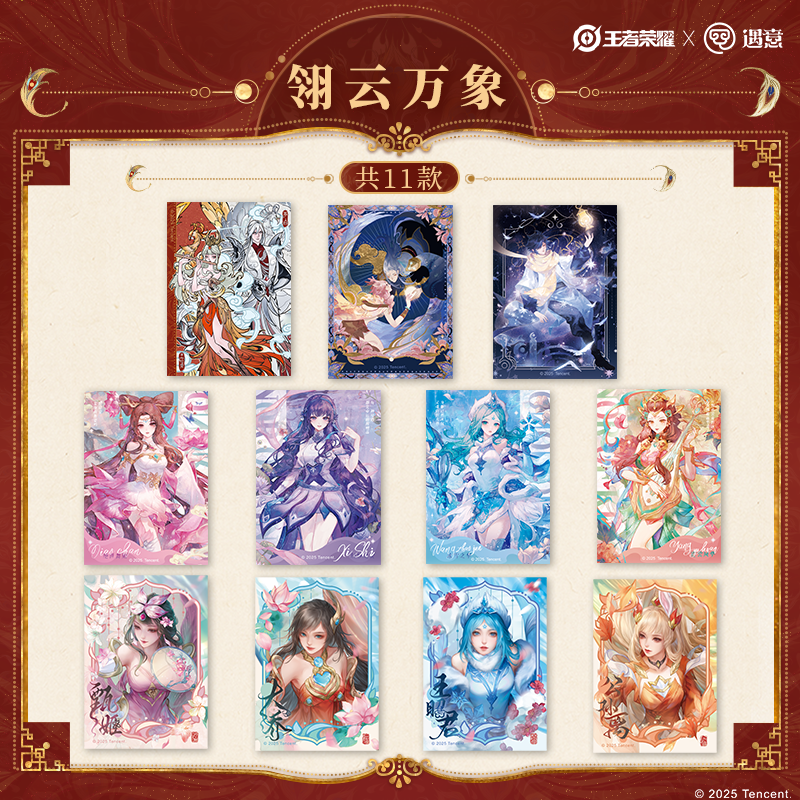 王者荣耀 遇意 撕撕乐