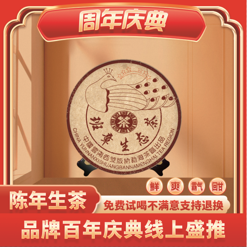 【琴姐专属】普大师国茶六星孔雀班章生态饼-生茶