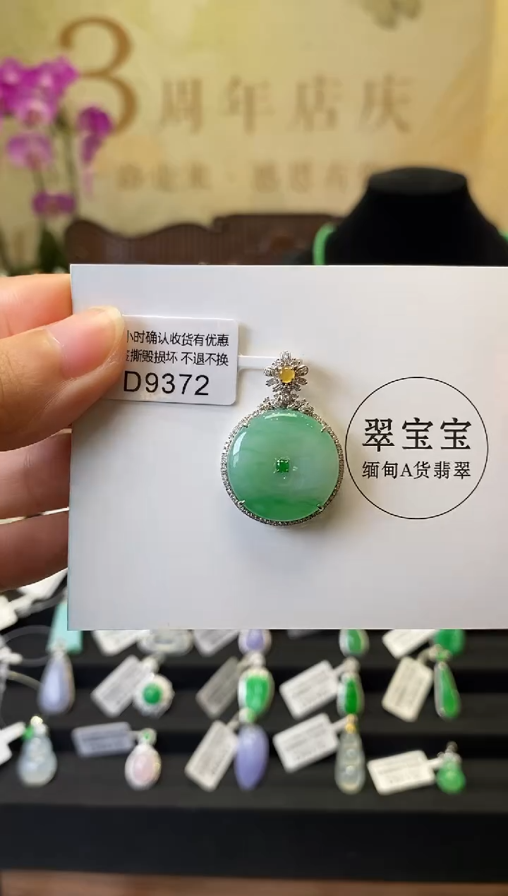 颈饰18K金镶嵌翡翠D9372 平安扣 含运营费