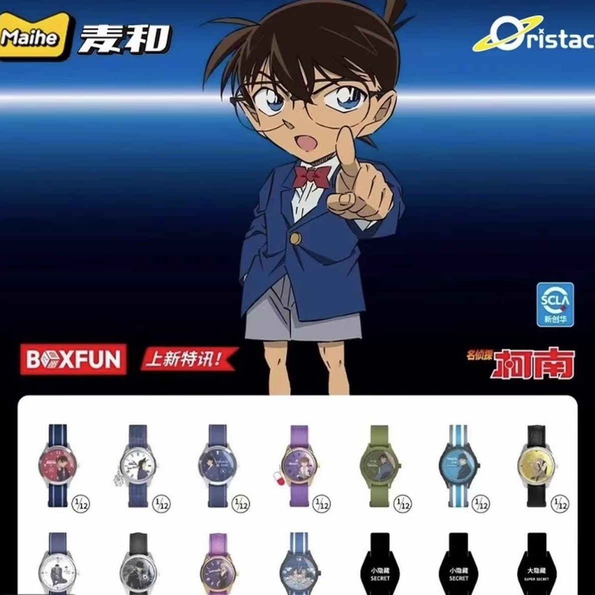 【柯南手表】名侦探柯南 消失的手表 收藏/默认代拆LL