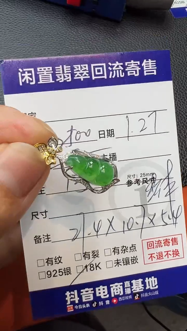 【闪购商品】翡翠吊坠(不含链)18K金镶嵌绿豆子