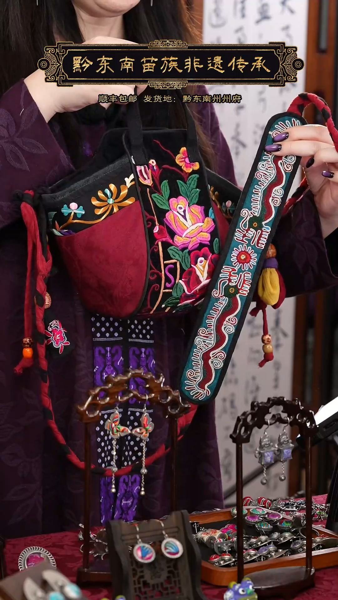 【闪购商品】刺绣黔东南苗族刺绣S9885