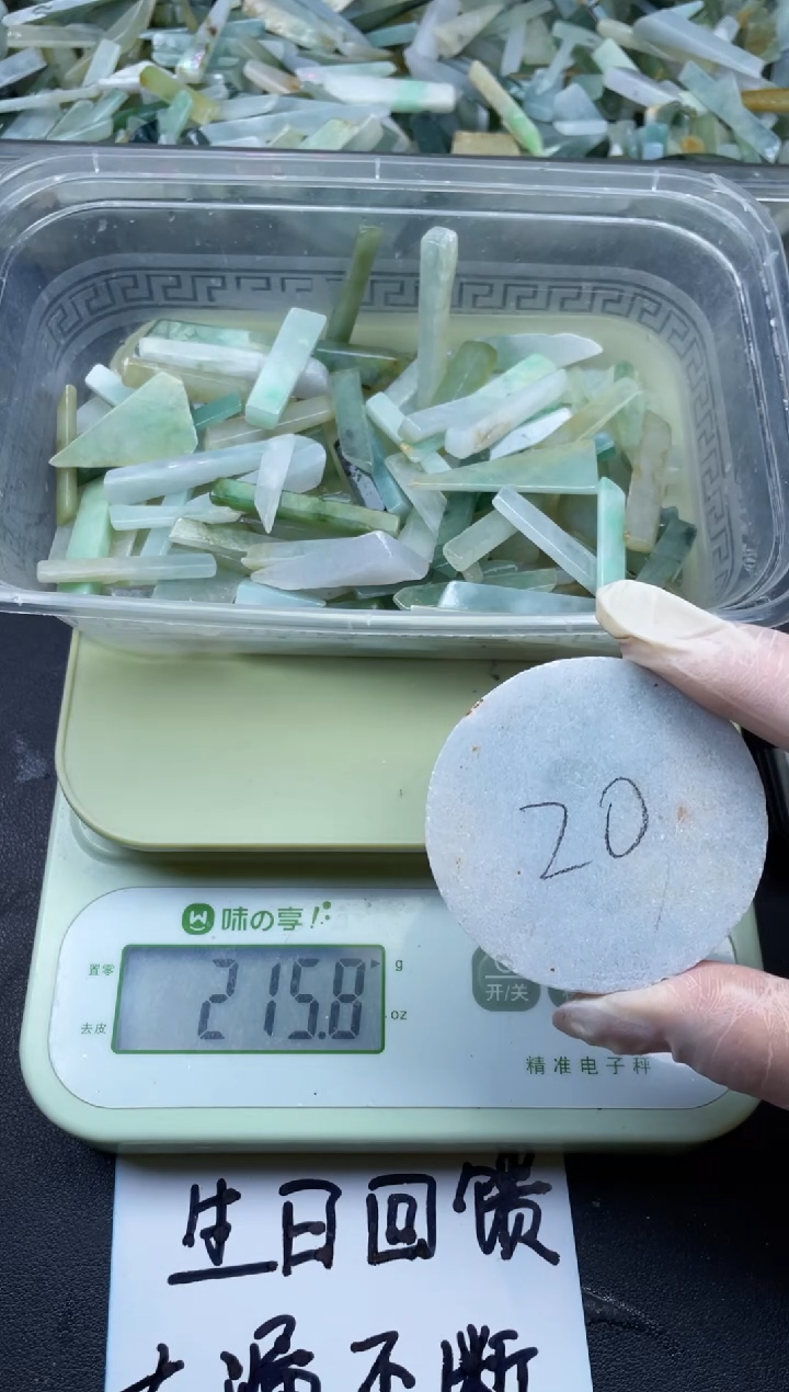 【闪购商品】翡翠颈饰未镶嵌缅甸天然翡翠小号200克20