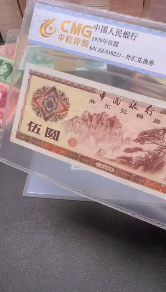 外汇5元散张散张散张 1张