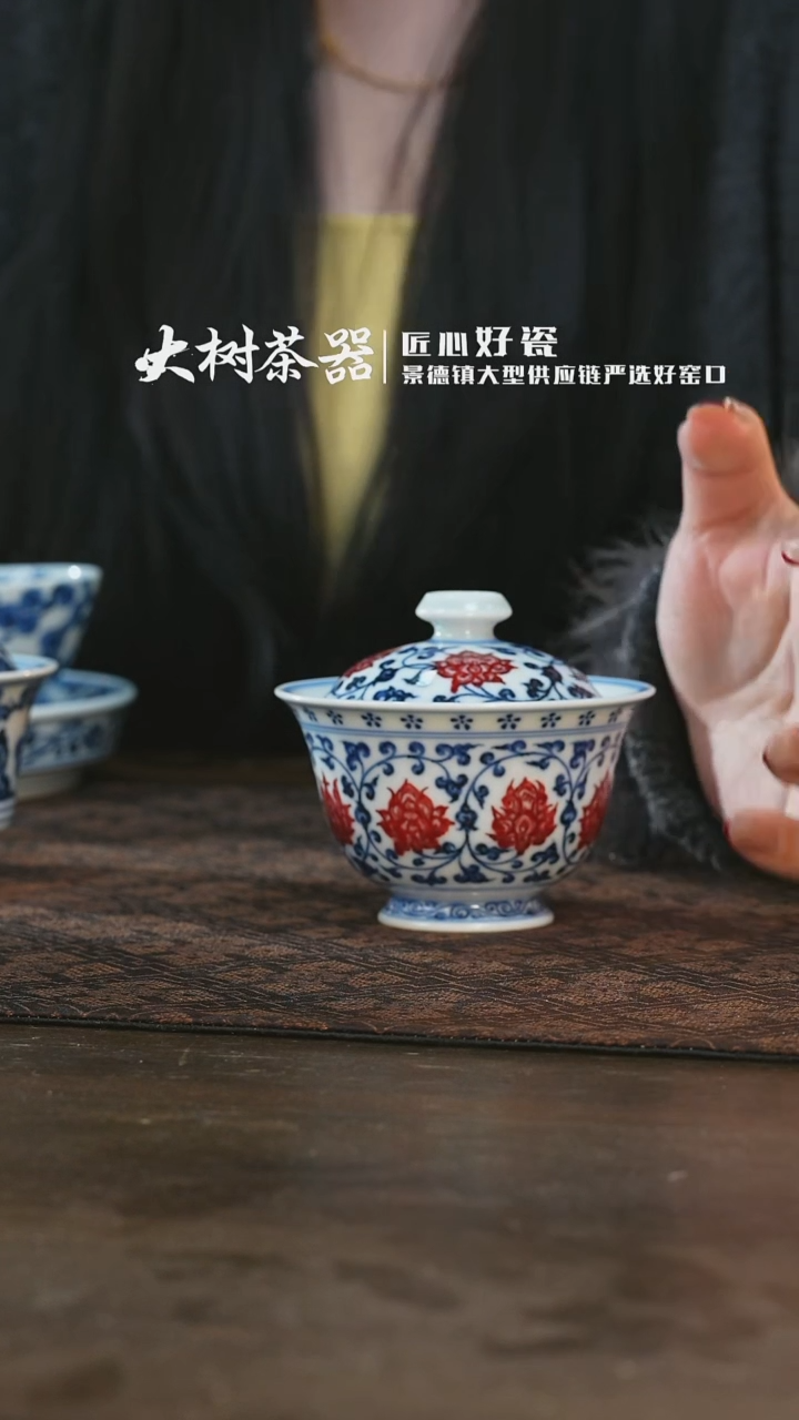 【闪购商品】杯永明尚玩红绣球缠枝莲青花心岩茶盖碗