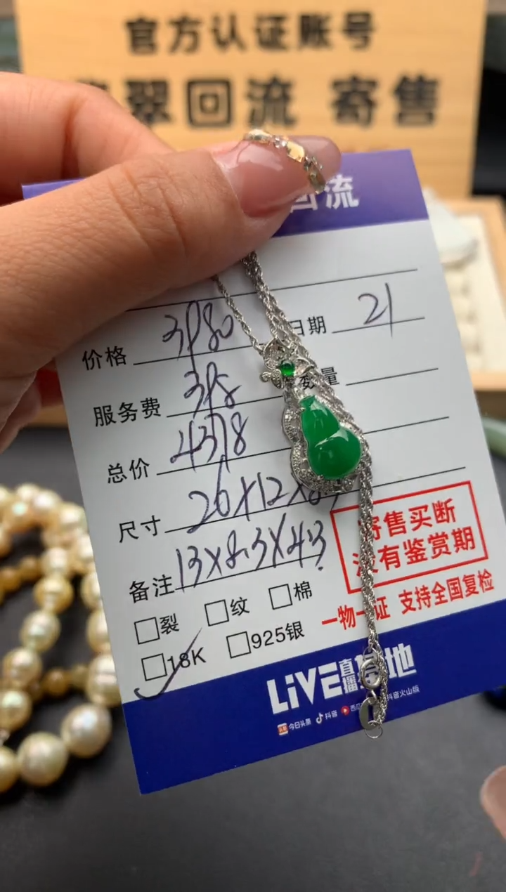 【闪购商品】翡翠吊坠(赠链)18K金镶嵌10124849