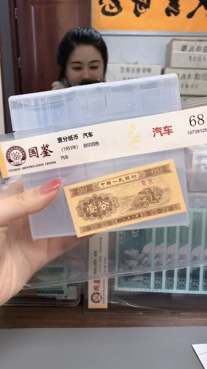  1953年壹分国鉴评级-单张-1D-R0C-9999