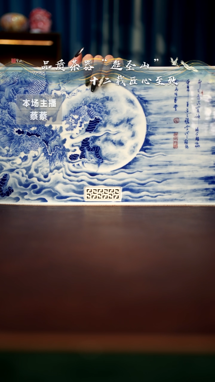 【闪购商品】微瑕青花霸龙傲月茶盘