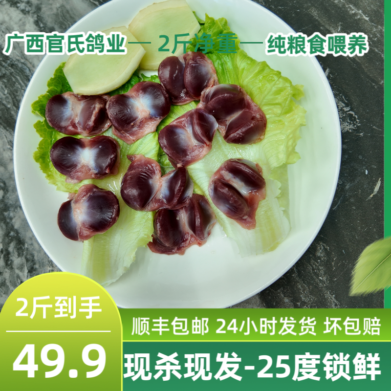 顺丰直发新鲜现杀现发鸽珍极速锁鲜