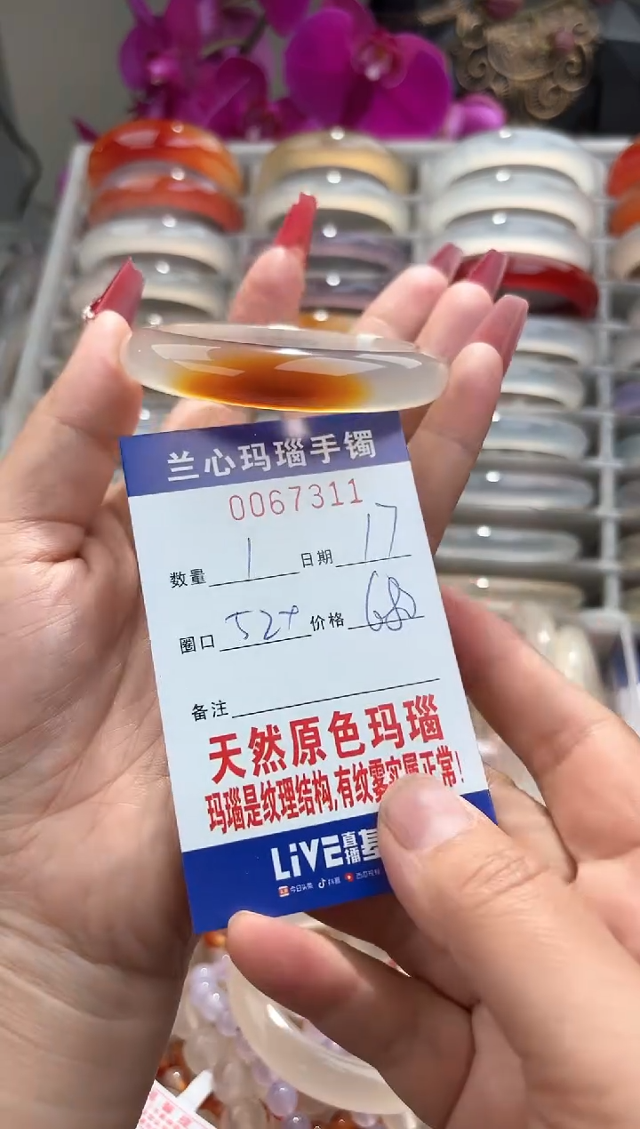 【闪购商品】玛瑙/玉髓手镯未镶嵌0067311