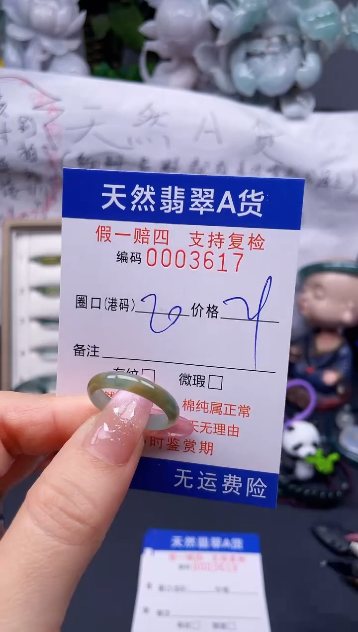 翡翠未镶嵌戒指20****3617
