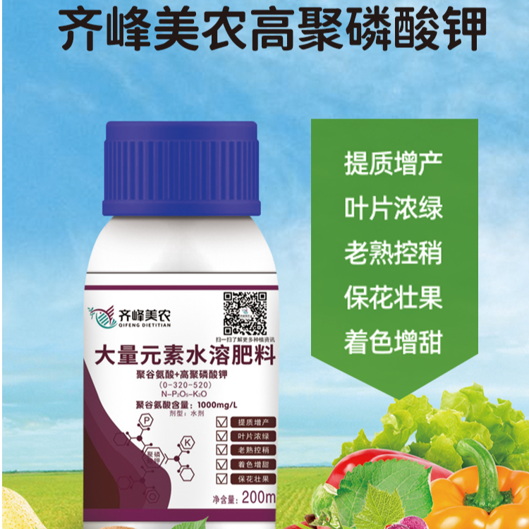 齐峰美农大量元素水溶肥高聚磷酸钾，植物叶面肥猕猴桃专用肥