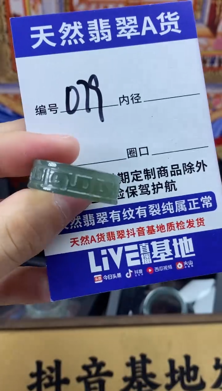 未镶嵌戒圈翡翠079