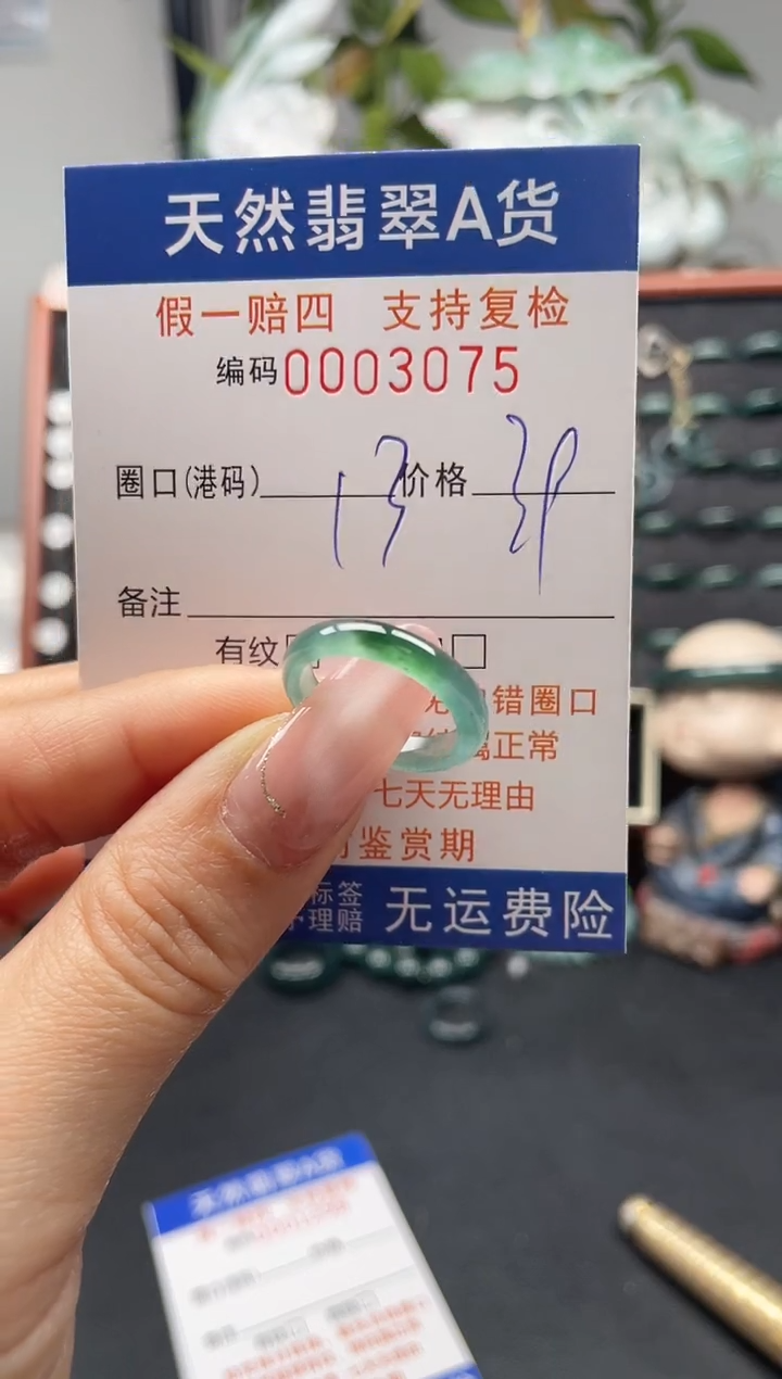 未镶嵌戒指翡翠13*3079