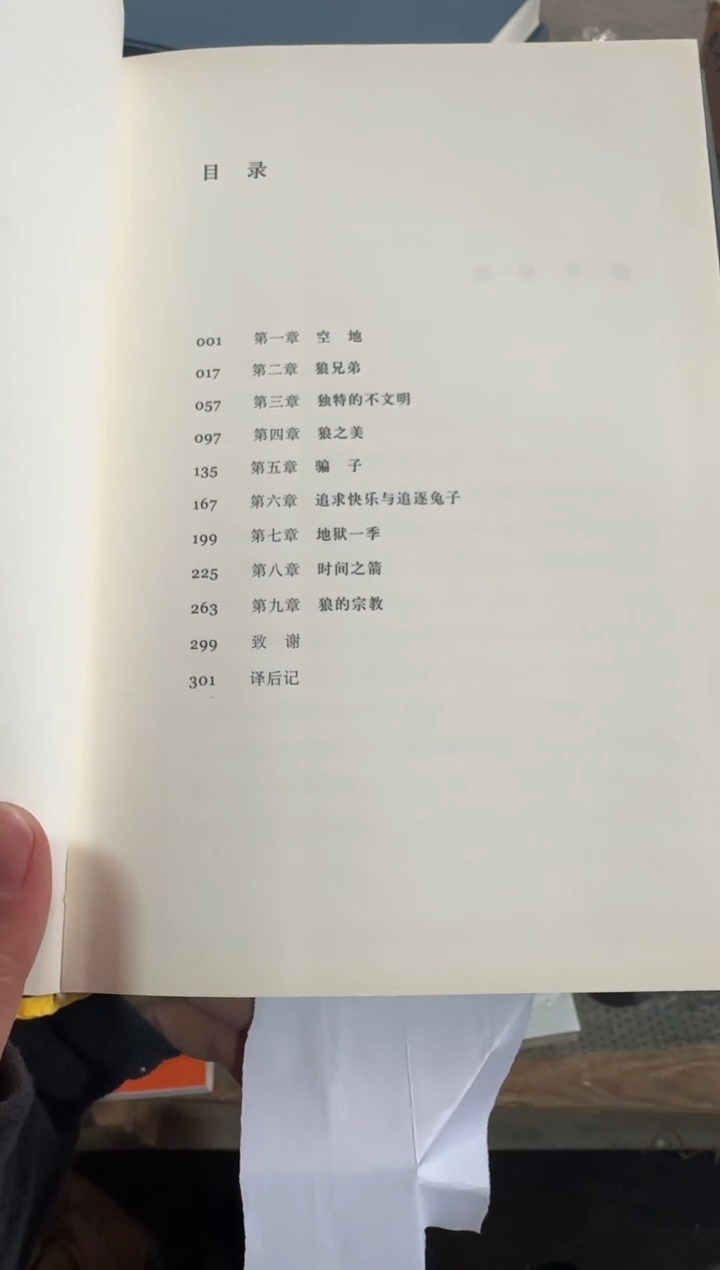 哲学家与狼（微瑕）