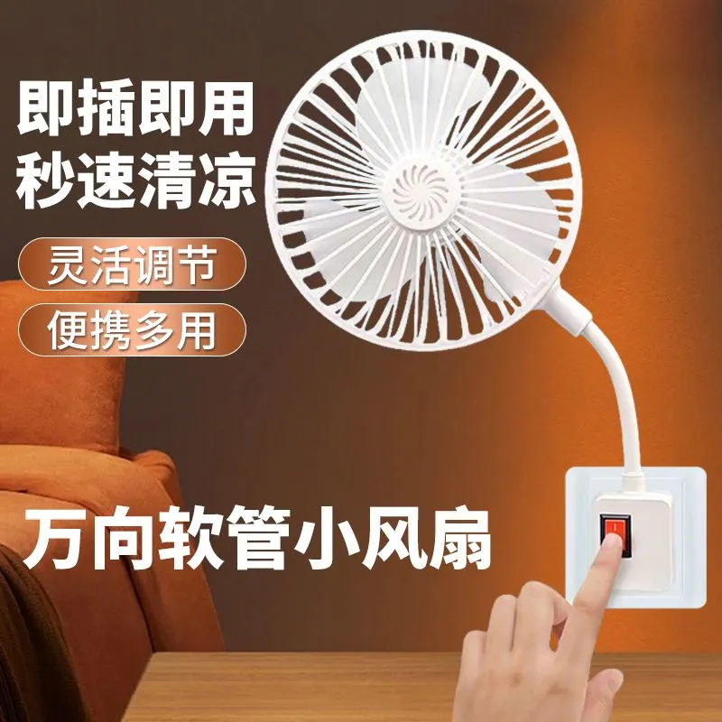 超凉爽强风静音小风扇万向三插头一体小旋风挂式挂墙便携式电风扇