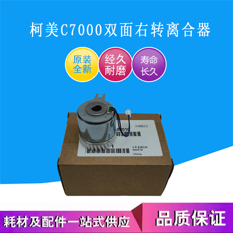 原装柯美951纸盒进纸离合器1060 1070 C7000 2060双面ADU离合器