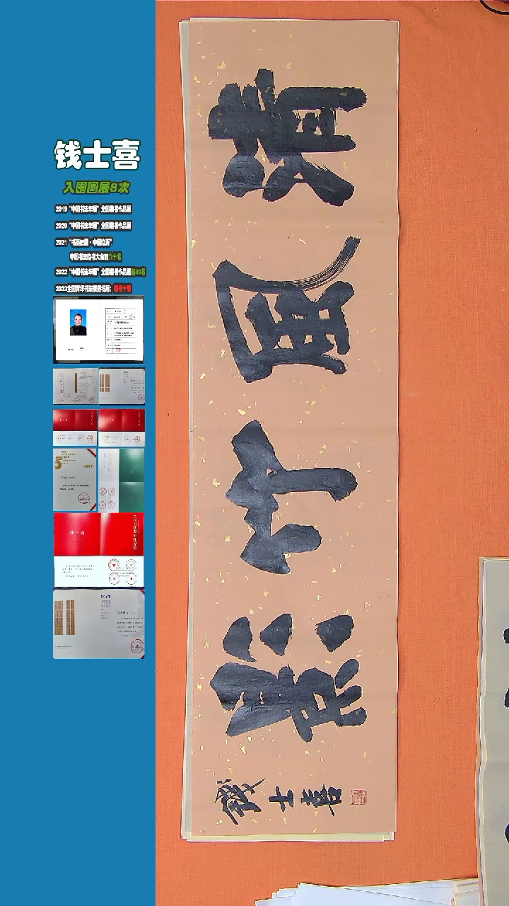 【闪购商品】书法书法钱士喜老师纯手写精品138*34