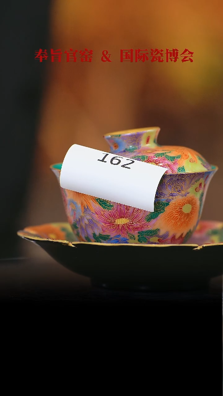 【闪购商品】盖碗掐丝珐琅万花三才盖碗162