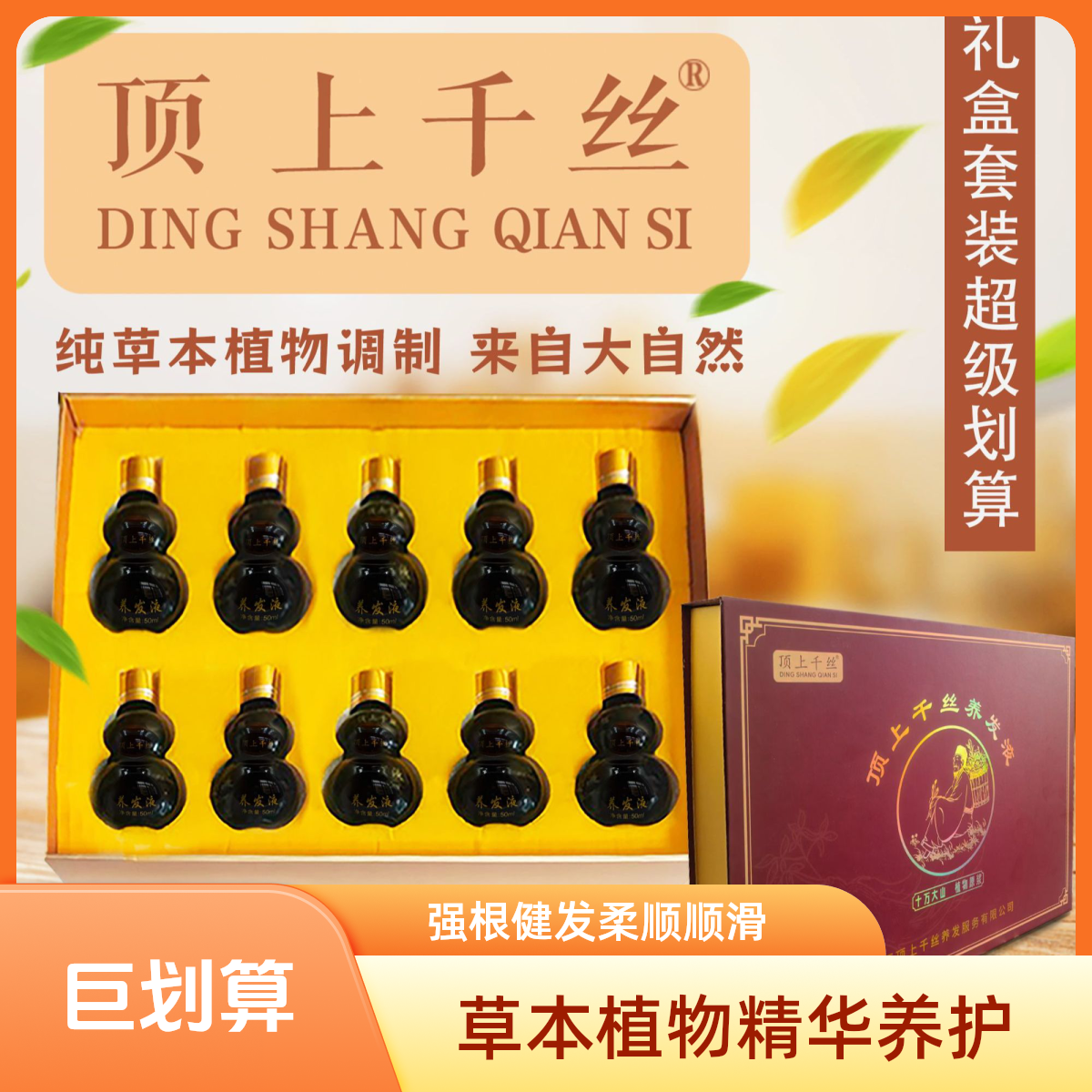 顶上千丝养发液一盒 呵护头皮草本植物精华养护滋养舒缓护理秀发