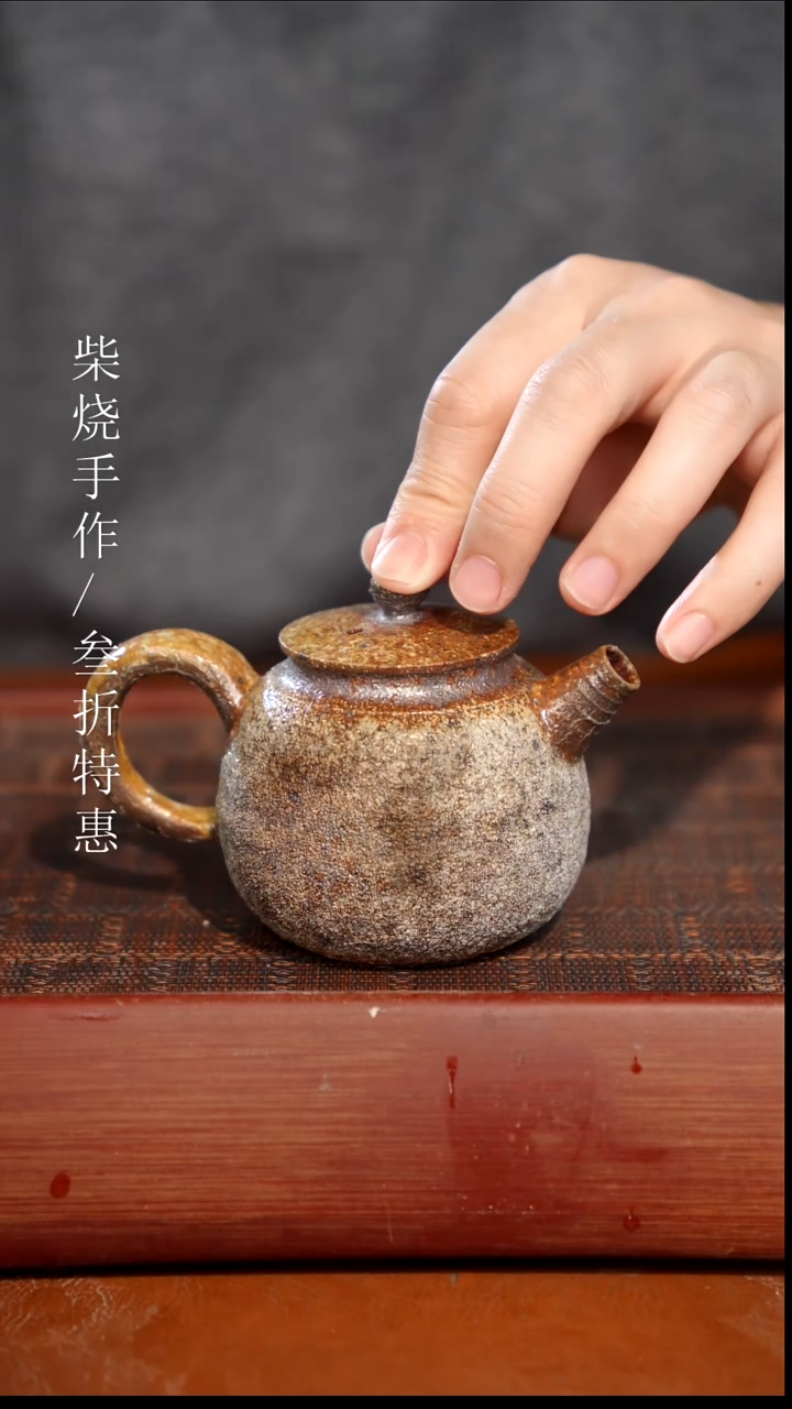 陶瓷 奢瓷/瑞寅柴烧茶器（壶）2001