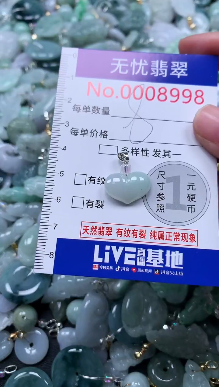 颈饰未镶嵌翡翠8998