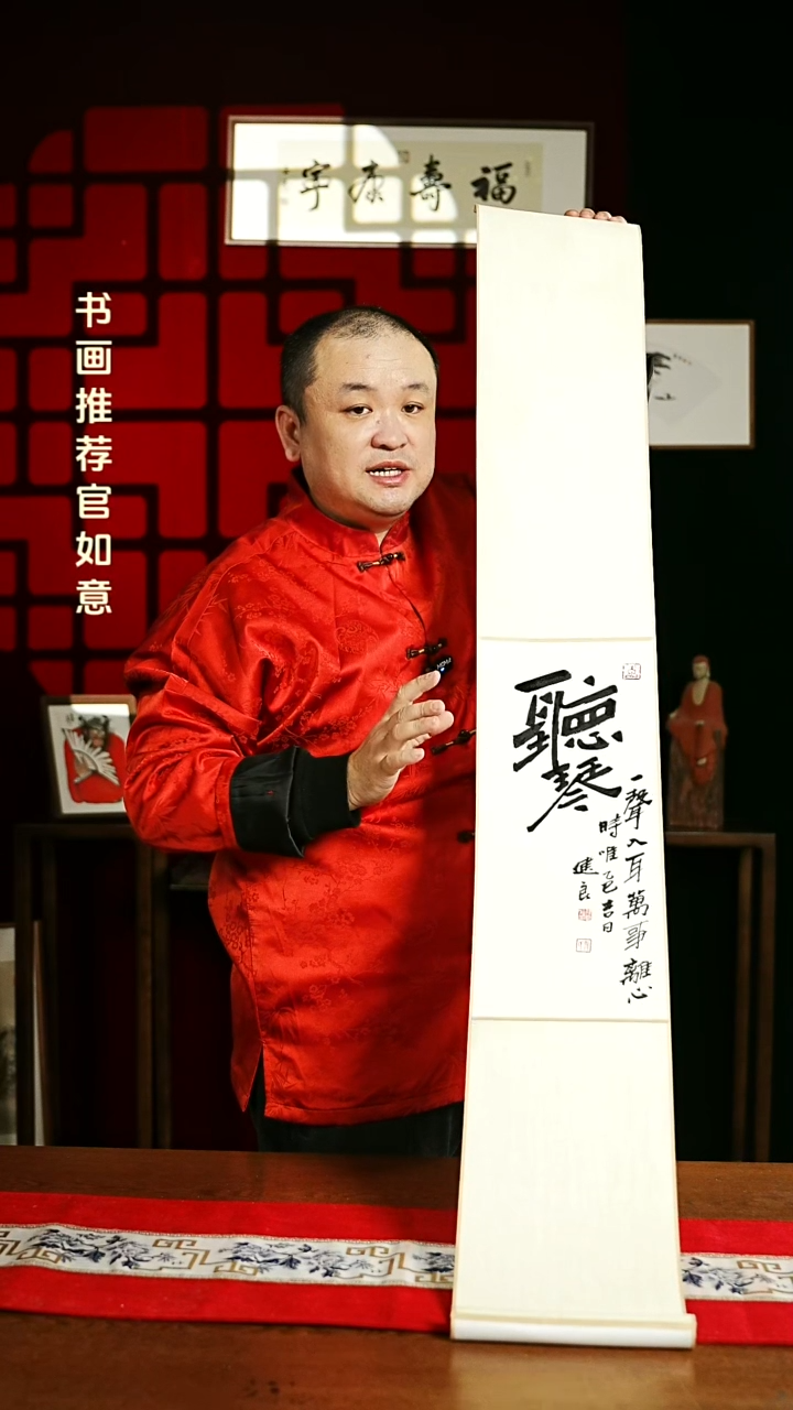 【闪购商品】书法书法卷轴 20*145听琴1