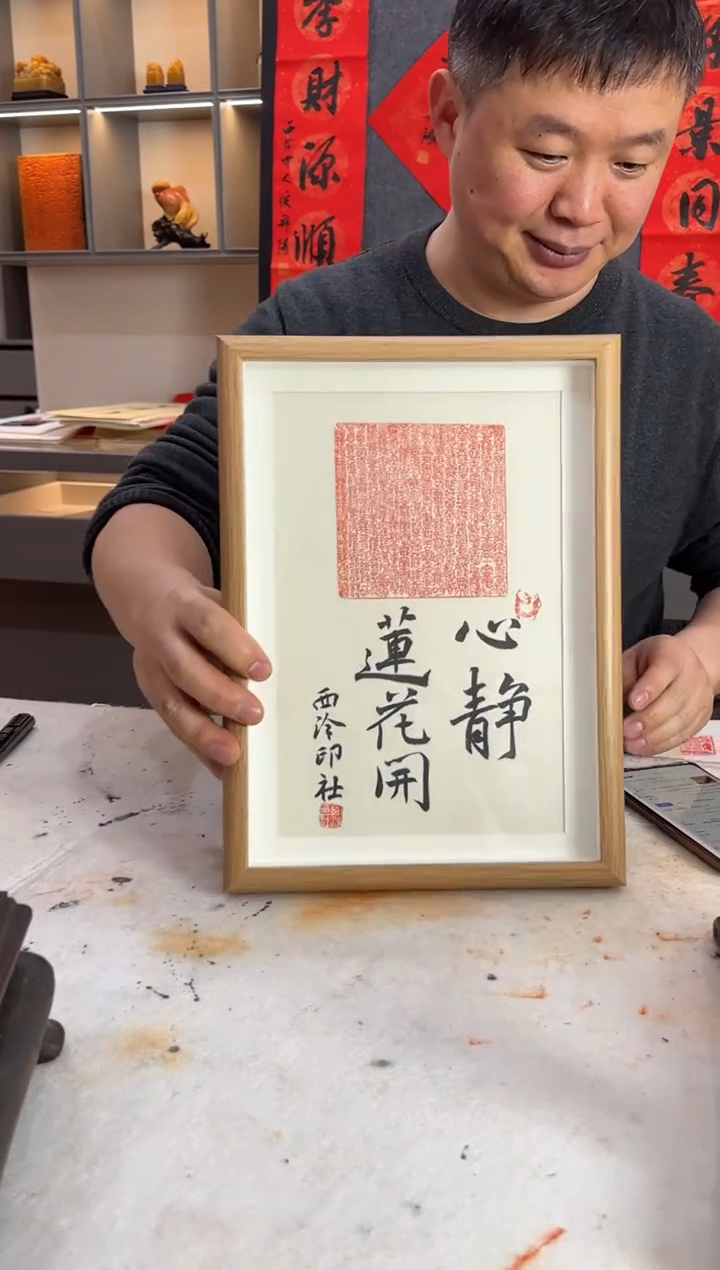 【闪购商品】昌化石印石西泠印社 心静莲花开