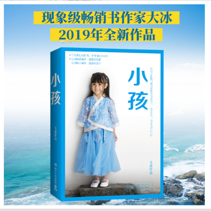 《小孩》 大冰老师经典畅销书！同系列小蓝书作品《保重》
