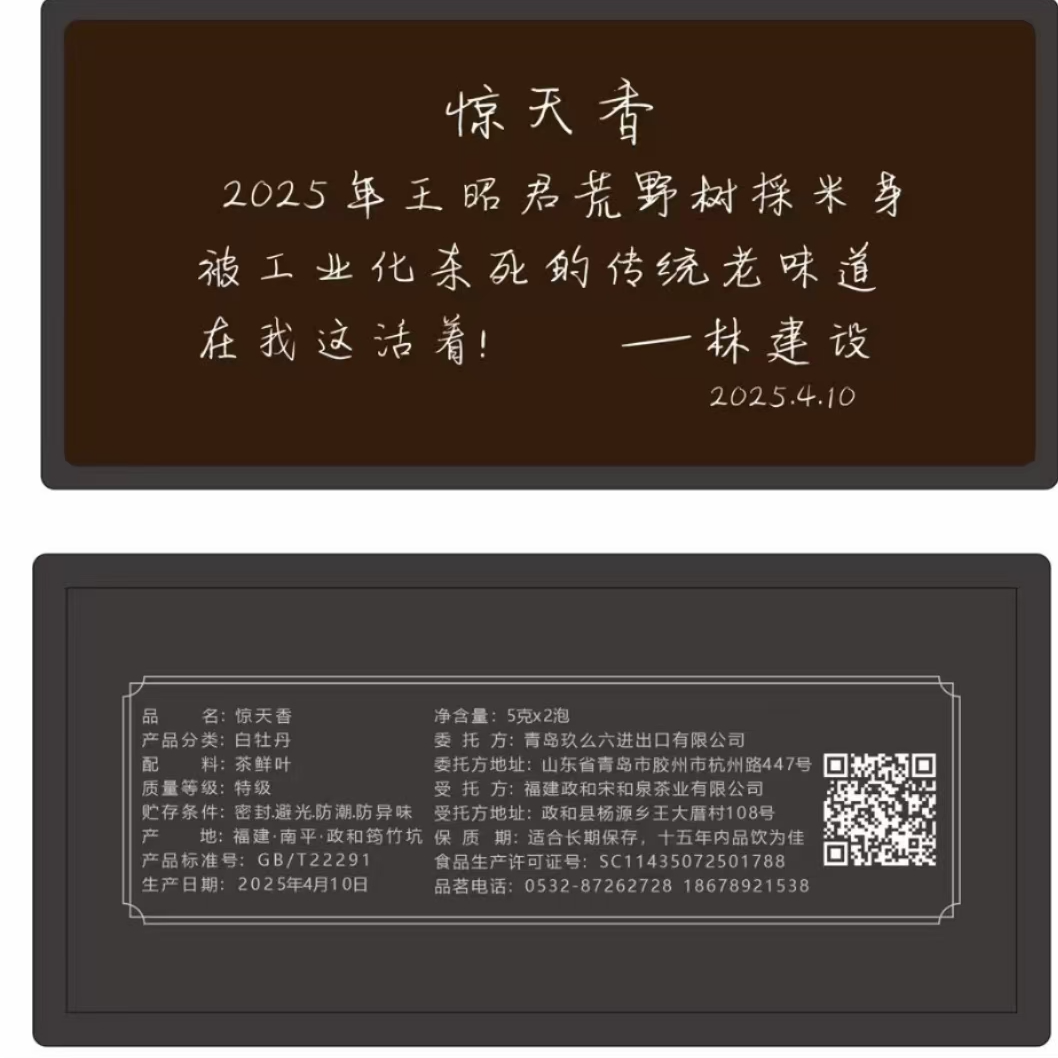 【老六手作】惊天香·2025年王昭君荒野树採米芽10g（5克*2泡）