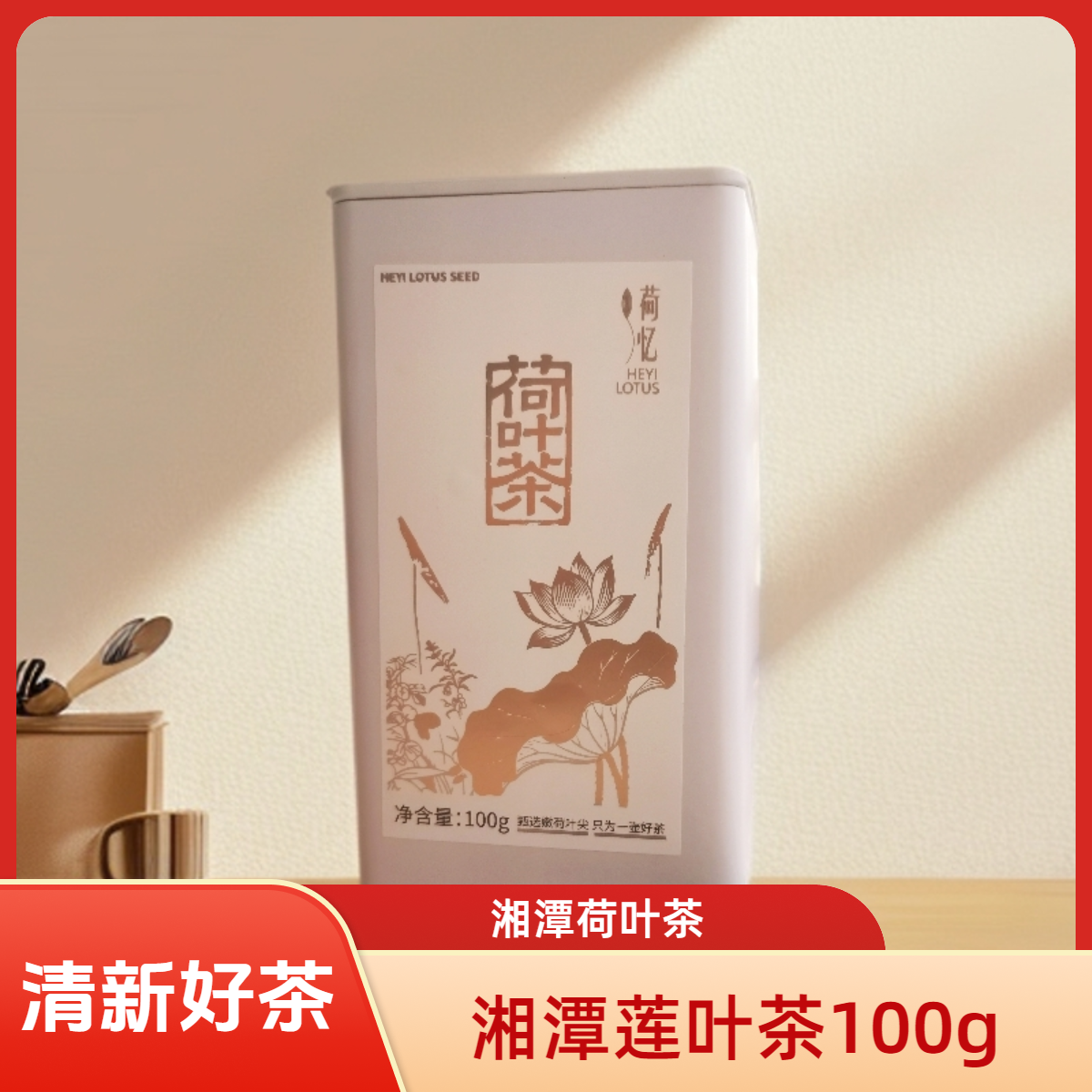 正宗湘潭荷叶茶莲叶茶100g