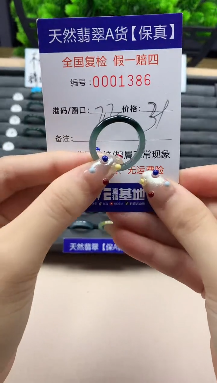 翡翠戒指未镶嵌天然001386
