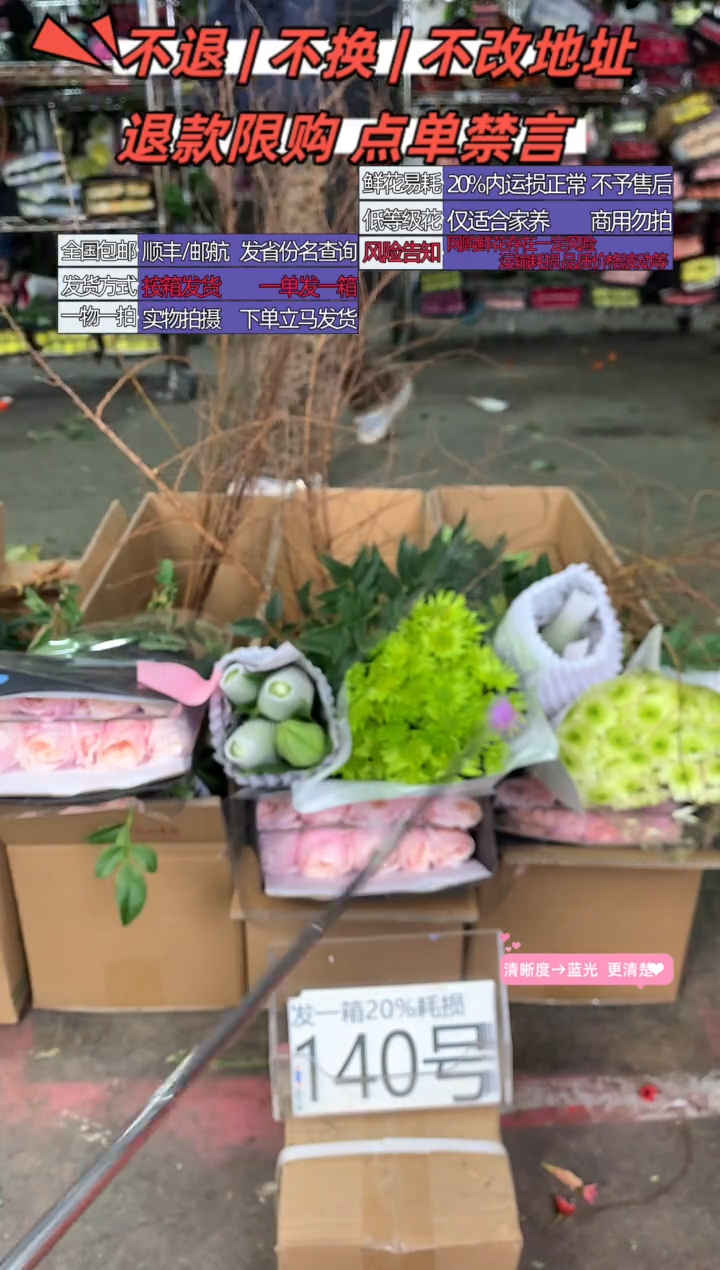 140号♥中通含20%耗损发一箱鲜花