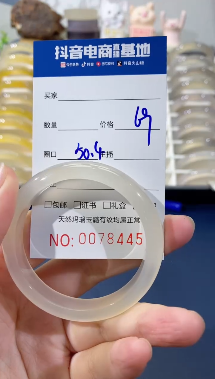 【闪购商品】玛瑙/玉髓手镯未镶嵌8445 50