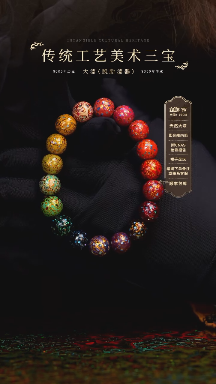 【闪购商品】大漆/犀皮/1.0*18    198 