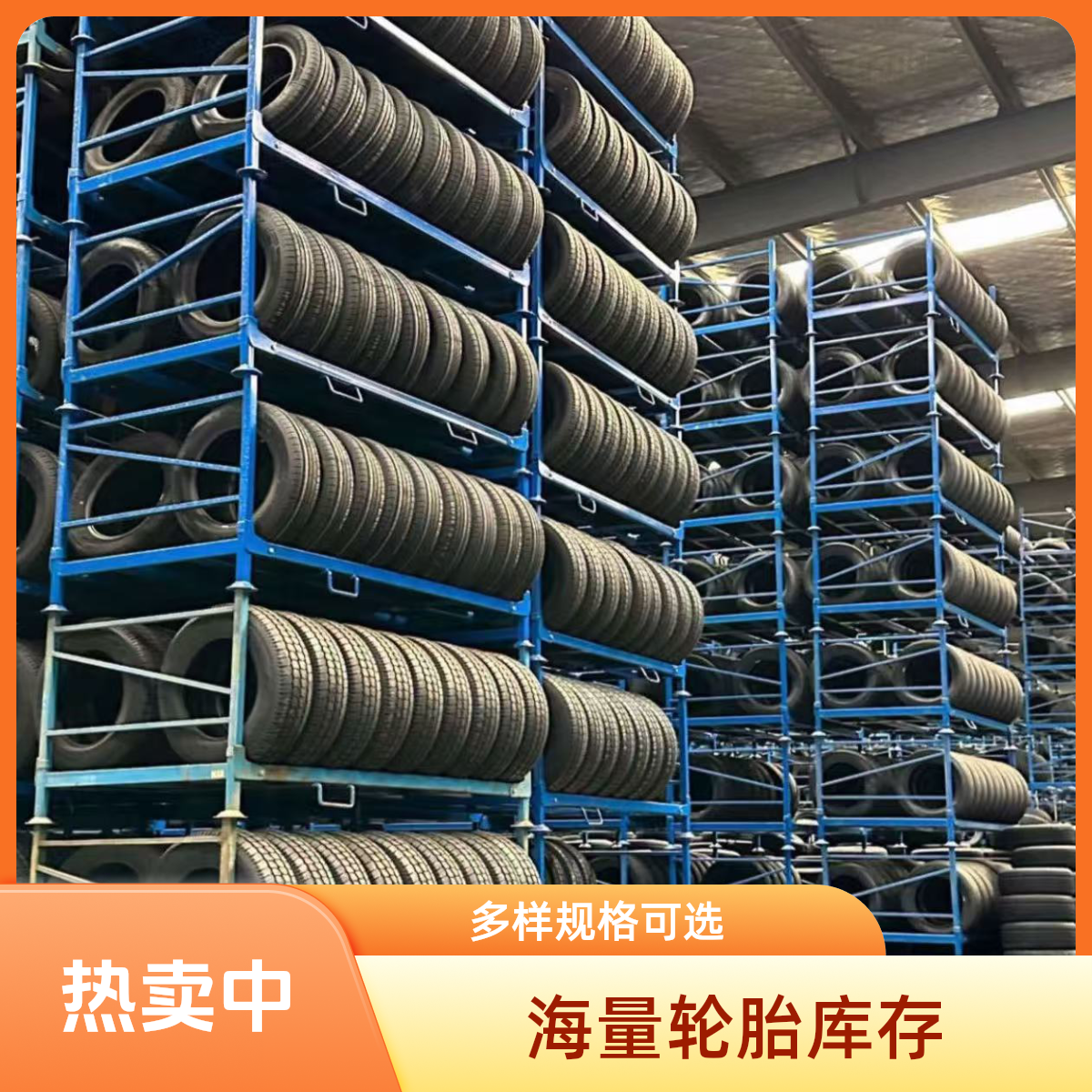 2号链接全新正品轮胎16寸17寸18寸