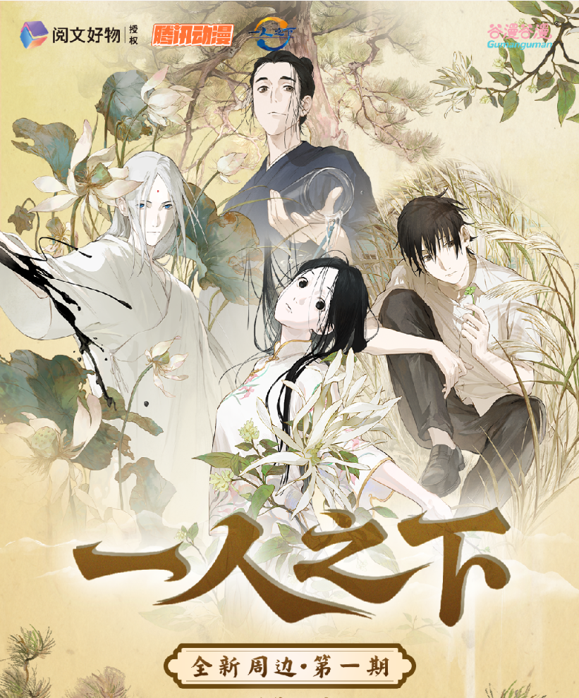 鼠鼠【拆包】阅文好物《一人之下》「炁相之境」系列盲盒（代拆）