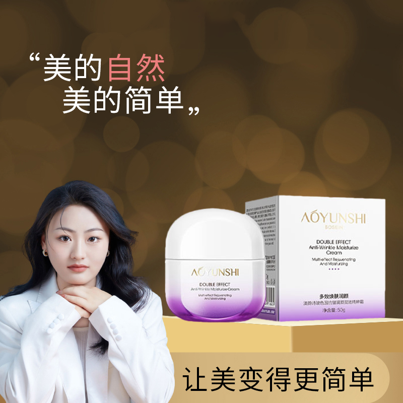 澳韵诗玻色因抗皱润颜双效精粹霜