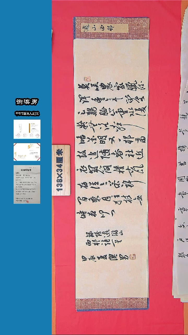 书法书法 谢澳男老师 精品 纯手写